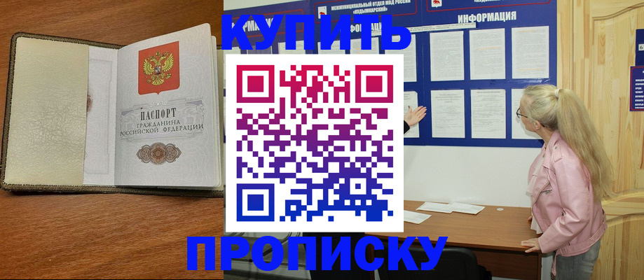 временная регистрация недорого в Балашове