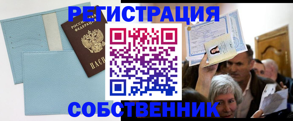 регистрация в Балашове